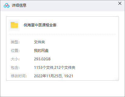 图片[2]-293G倪海厦中医视频教程全集【收藏备用】-智一掘金社
