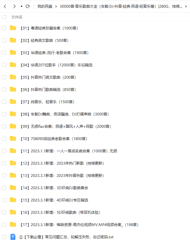 100首必听经典老歌目录-车载经典老歌2000首百度网盘下载-千羽学社