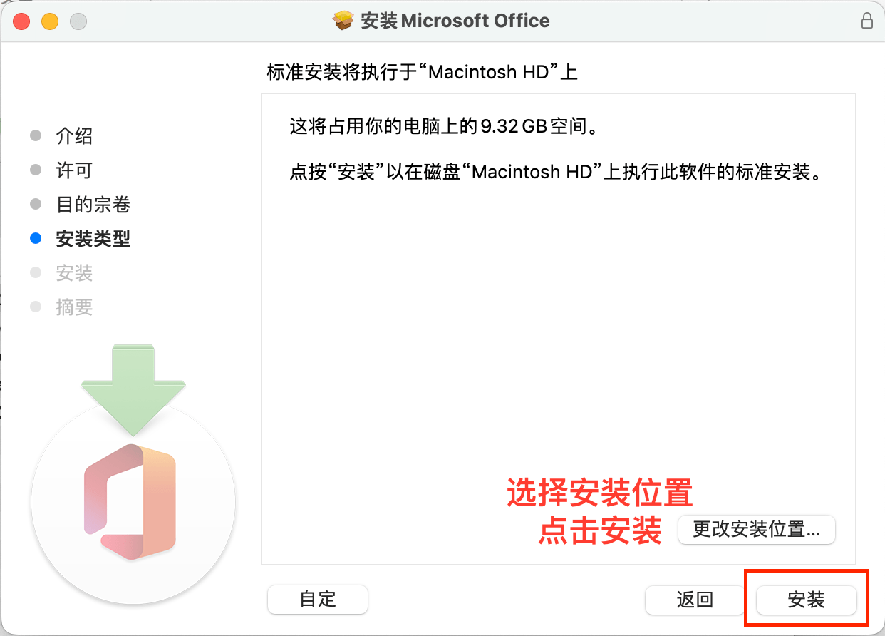 图片[17]-Microsoft Office Mac Excel Word 软件安装下载-OFFICE 软件全版本安装包-千羽学社