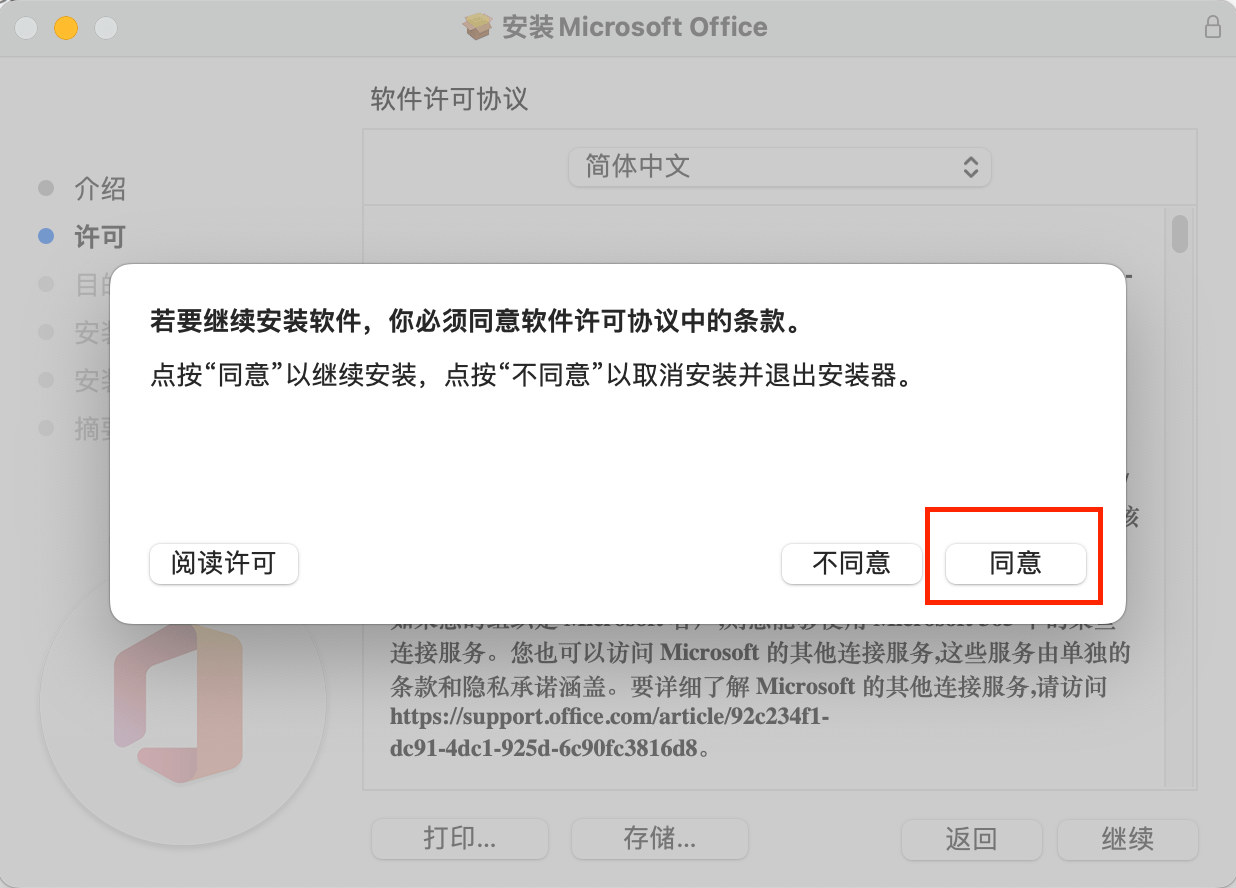 图片[16]-Microsoft Office Mac Excel Word 软件安装下载-OFFICE 软件全版本安装包-千羽学社