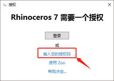 图片[6]-rhino软件安装包-犀牛中文版安装下载教程-千羽学社