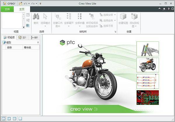 PTC Creo 9.0 最新软件下载：Creo 8.0安装包+详细安装教程-千羽学社