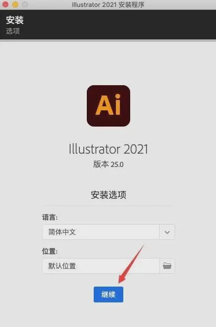 图片[7]-AI中文版：Illustrator(Ai)2022软件安装包下载+安装激活教程-千羽学社