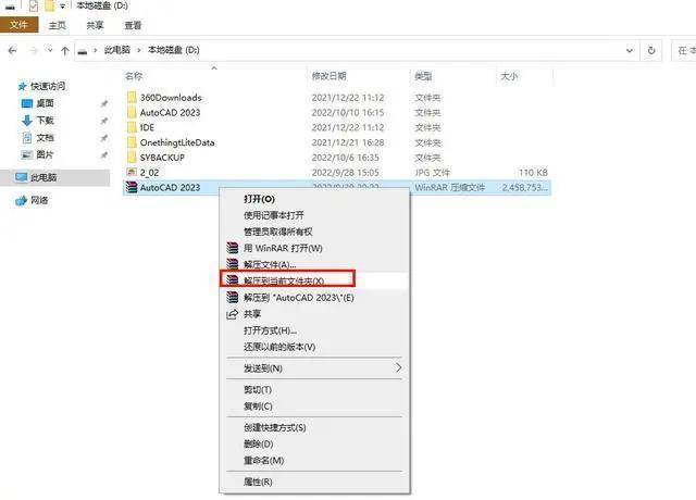 图片[2]-Autodesk AutoCAD软件下载：cad2023绘图设计软件安装包+安装教程-千羽学社