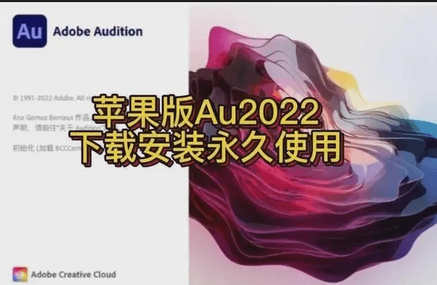 Audition2020(Au)软件安装包下载：附全版本安装包+安装教程-千羽学社