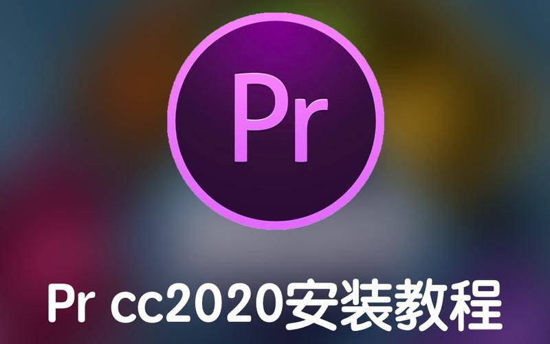 Adobe Premiere Pro CC 2020直装版安装教程-千羽学社