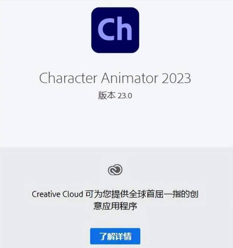 图片[5]-动画生成软件Ch下载：Adobe Character Animator 2023安装激活教程-千羽学社