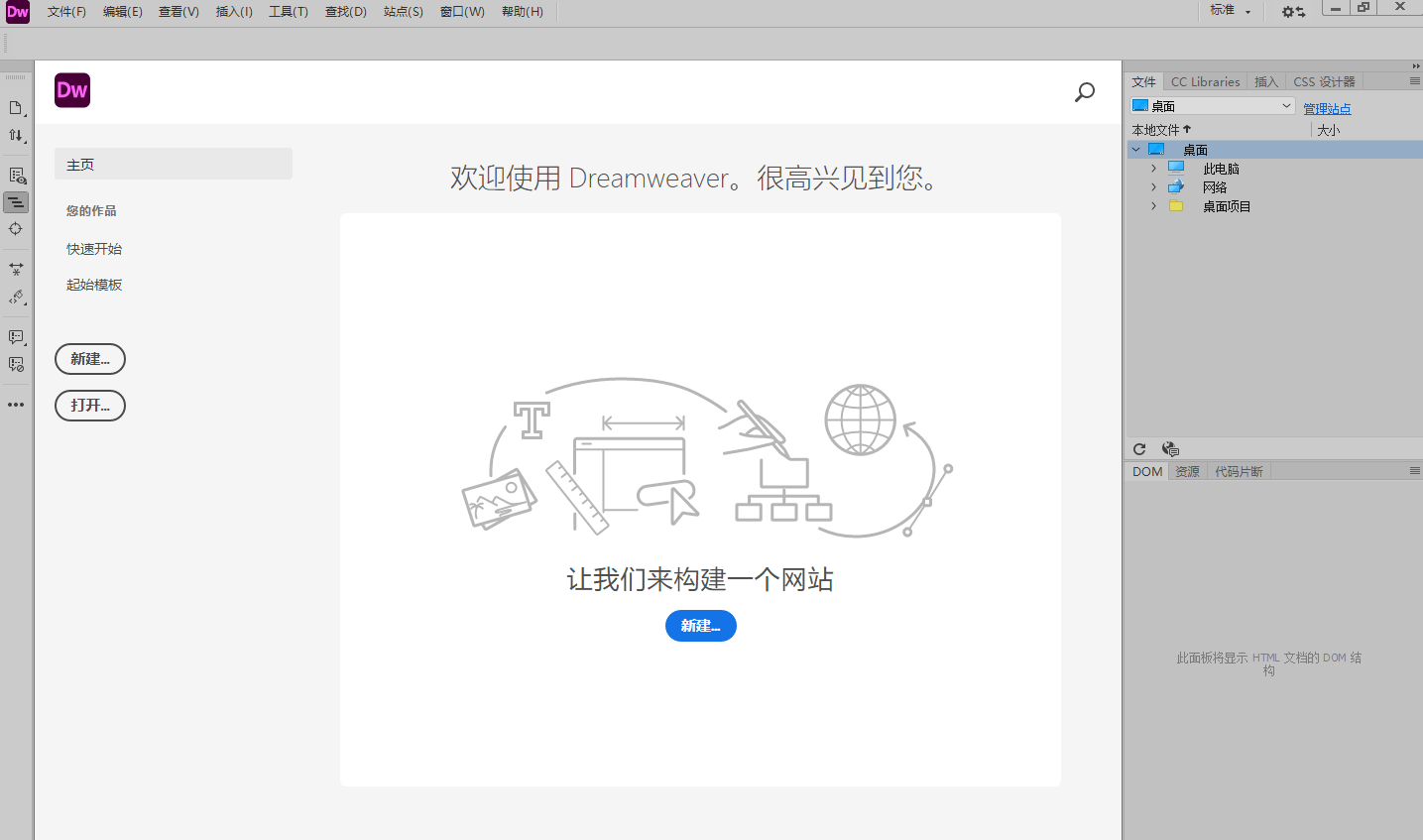 图片[9]-Adobe Dreamweaver安装包下载：DW软件安装教程分享-千羽学社