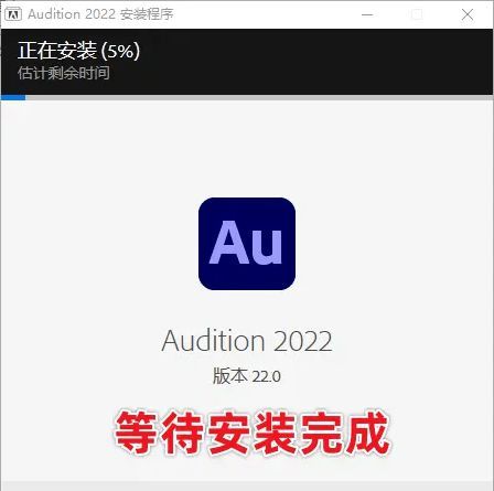 图片[4]-AU软件安装包：Au 2021安装教程 2008-2022全版本安装-千羽学社