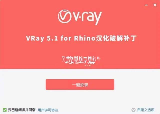 图片[9]-【VRay for rhino渲染器】VRay软件安装包下载与安装教程-千羽学社