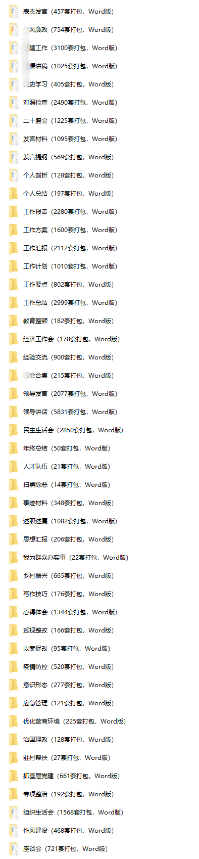 公文写作素材库：体制内写材料常用素材包-千羽学社