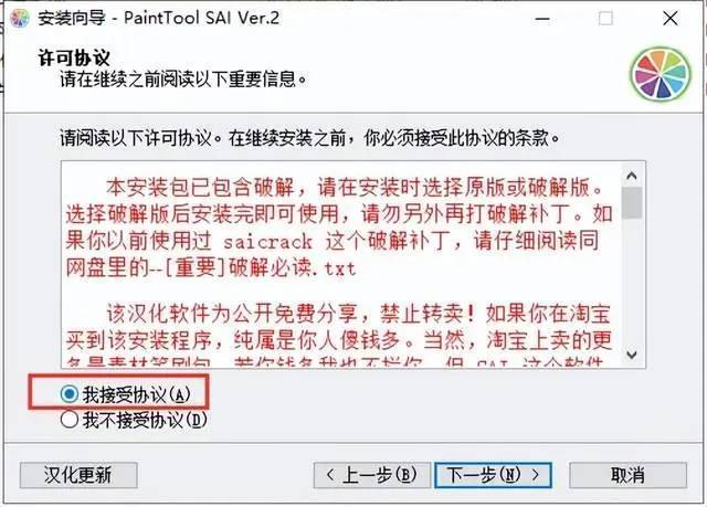 图片[6]-SAI2安装包下载地址+SAI2绘图软件安装教程-一键安装绿色直装-千羽学社
