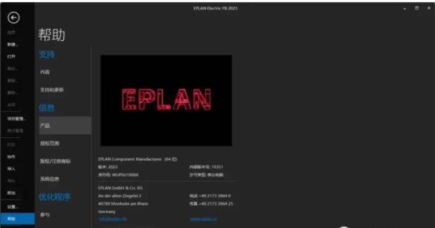 图片[31]-最新版Eplan P8下载安装教程-附软件安装包-千羽学社