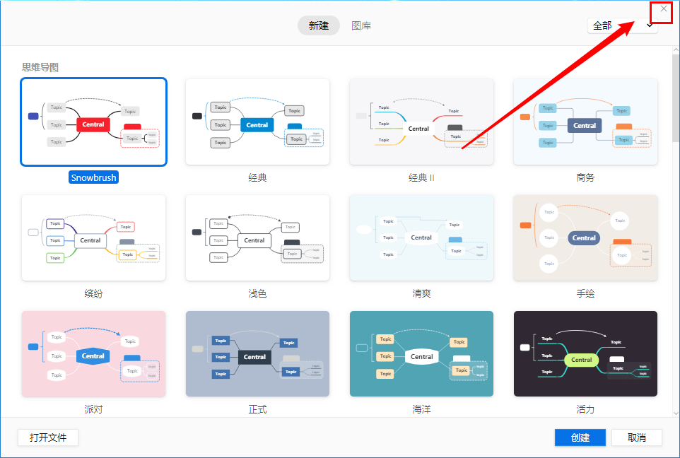 图片[11]-思维导图电脑版软件下载-最新永久激活安装教程-千羽学社