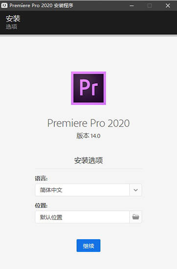 图片[4]-Adobe Premiere Pro CC 2020直装版安装教程-千羽学社