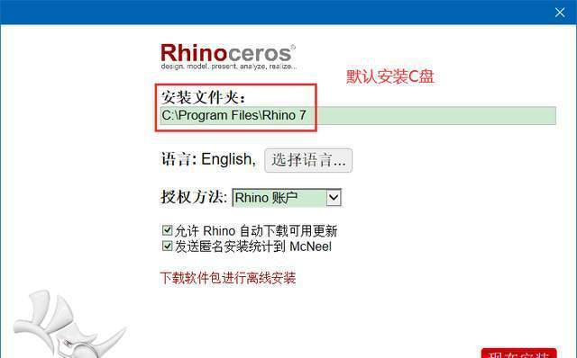 图片[5]-Rhino 7.26 犀牛Rhinoceros 中文版软件：附带安装包+安装教程-千羽学社