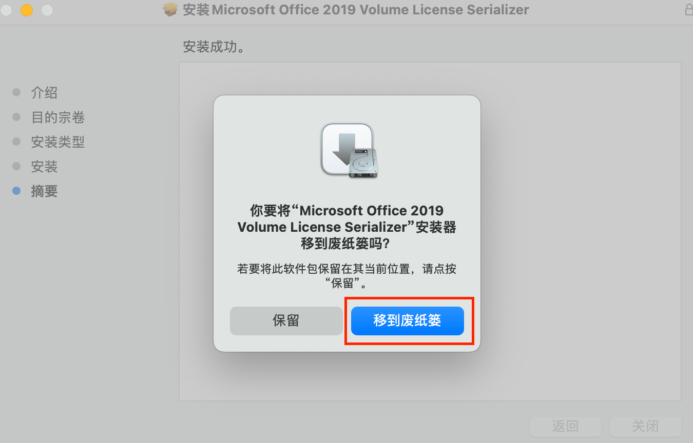 图片[12]-Microsoft Office Mac Excel Word 软件安装下载-OFFICE 软件全版本安装包-千羽学社