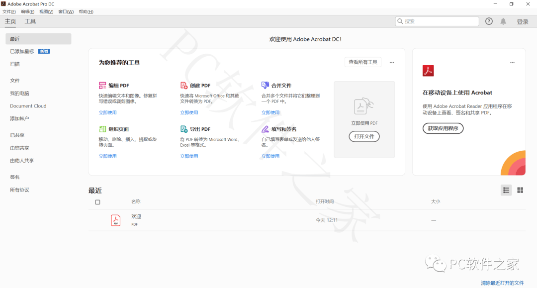 图片[8]-Adobe Acrobat软件安装包全版本下载，zui强大的PDF编辑器、合并、拆分功能-千羽学社