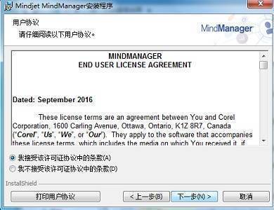 图片[6]-mindmanager2022永久激活码+安装教程-千羽学社