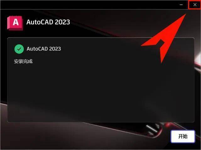 图片[8]-Autodesk AutoCAD软件下载：cad2023绘图设计软件安装包+安装教程-千羽学社