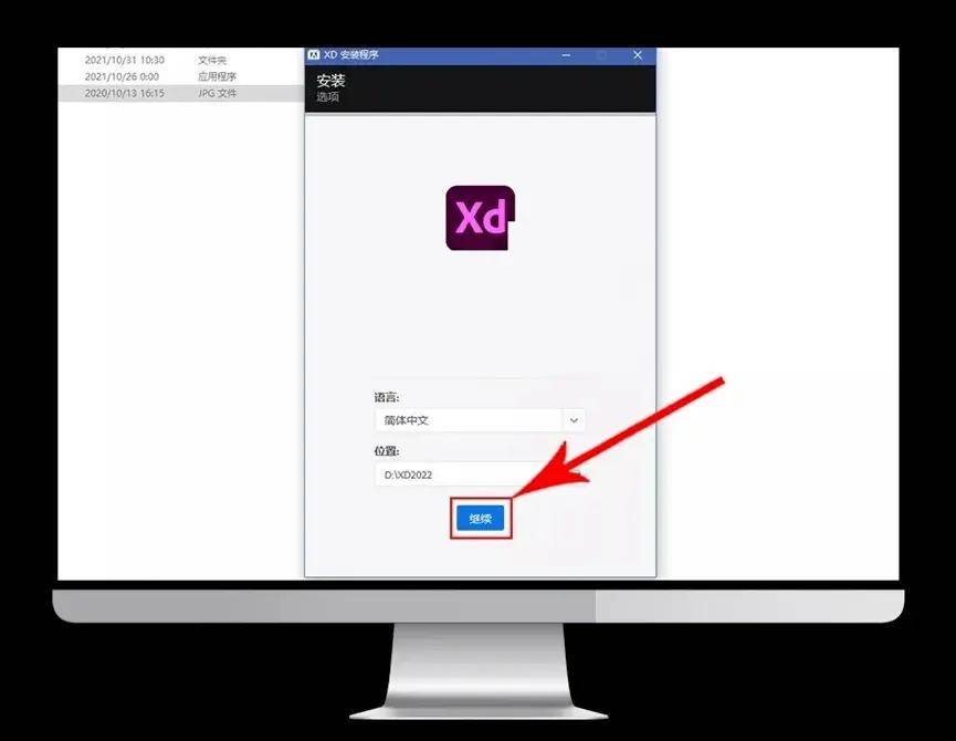 图片[9]-Adobe XD 完整版软件图文安装教程 Adobe XD 2021 免激活-千羽学社