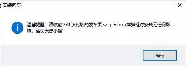 图片[5]-SAI2安装包下载地址+SAI2绘图软件安装教程-一键安装绿色直装-千羽学社