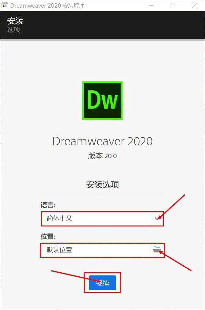 Dreamweaver 2020-DW2020安装教程(附下载安装包)-千羽学社