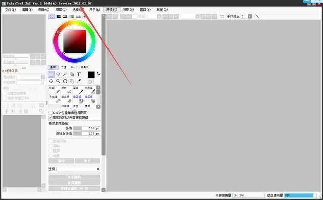 图片[15]-SAI2安装包下载地址+SAI2绘图软件安装教程-一键安装绿色直装-千羽学社