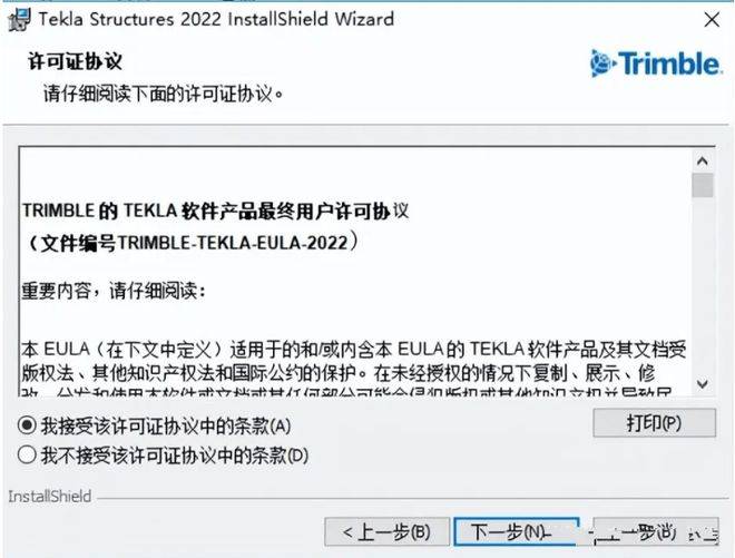 图片[4]-Tekla2022软件安装包及安装教程-Tekla哪个版本好用-千羽学社