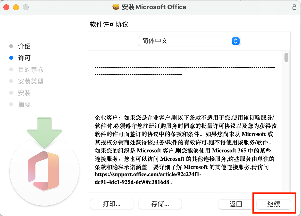 图片[15]-Microsoft Office Mac Excel Word 软件安装下载-OFFICE 软件全版本安装包-千羽学社