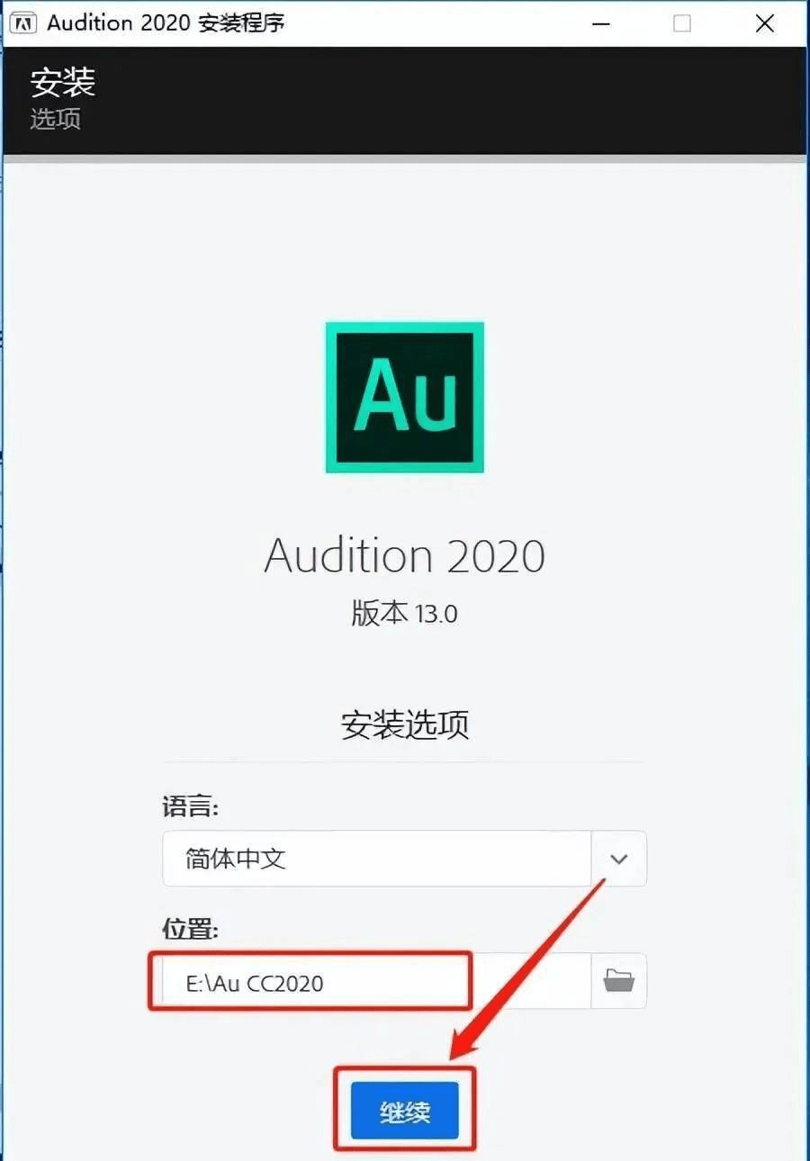 图片[9]-Au2020安装包下载-Adobe Audition cc 2020 安装步骤稳定-千羽学社