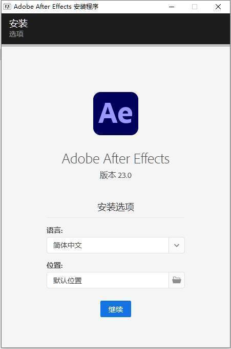 图片[4]-AE 2023中文版下载，最新直装版软件安装包-千羽学社