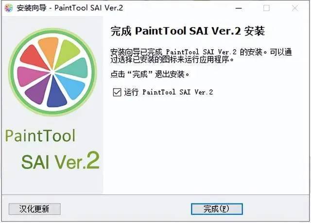 图片[14]-SAI2安装包下载地址+SAI2绘图软件安装教程-一键安装绿色直装-千羽学社