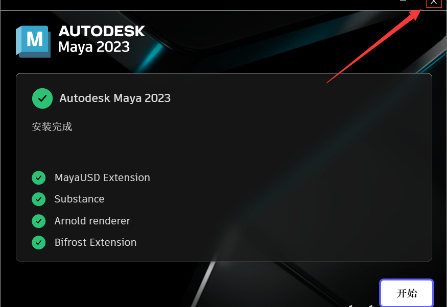 图片[9]-MAYA2023软件下载：玛雅maya三维动画软件安装教程-千羽学社