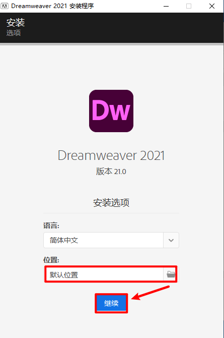 图片[5]-【Dreamweaver安装包大全下载】附详细安装教程+adobe全家桶-千羽学社