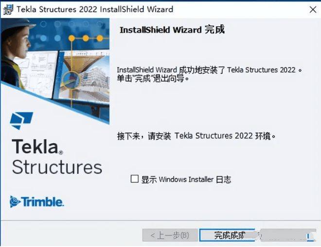 图片[9]-Tekla2022软件安装包及安装教程-Tekla哪个版本好用-千羽学社