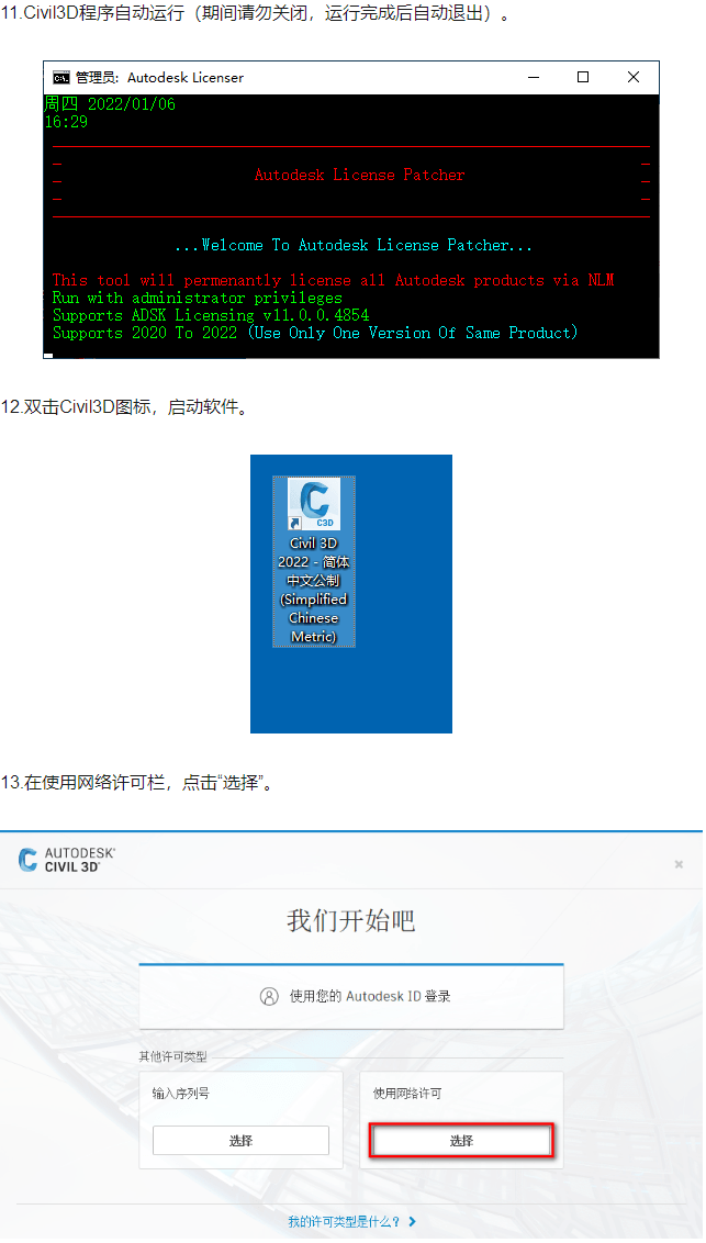 图片[6]-Autodesk Civil 3D中文版安装包下载-附详细安装教程-千羽学社