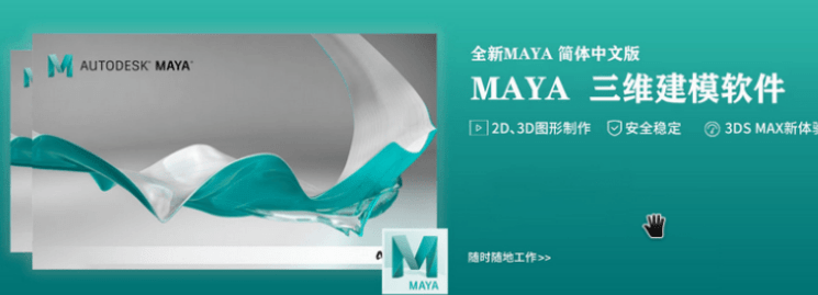 图片[5]-Maya 2023软件安装包下载-MAYA三维动画制作软件安装教程-千羽学社