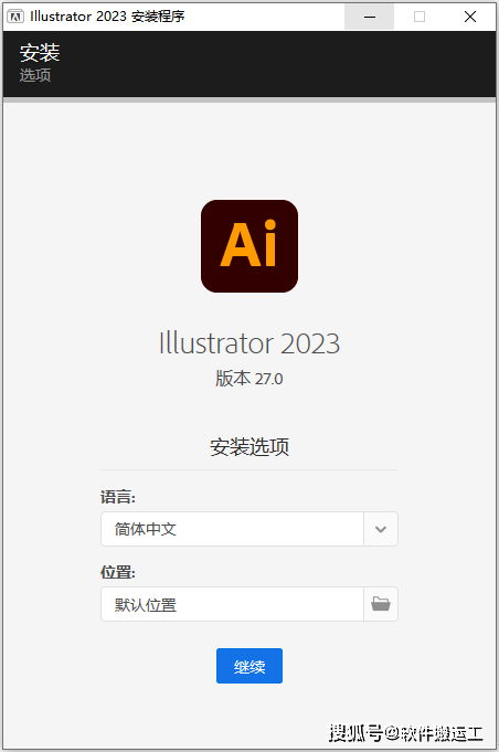 图片[4]-Ai软件全版本下载： Adobe Illustrator最新安装包+安装教程-千羽学社