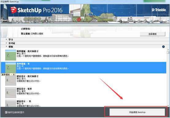 图片[19]-建筑3D建模软件SketchUp Pro草图大师下载安装教程-千羽学社