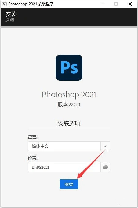 图片[6]-怎么下载ps软件及安装教程-ps电脑版安装包-千羽学社