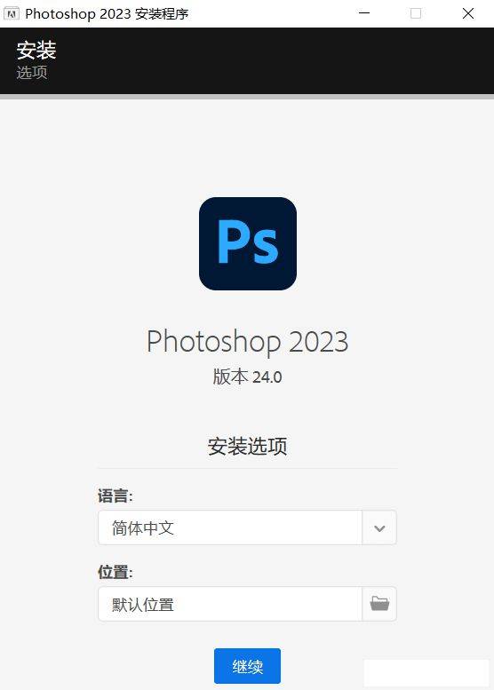 图片[3]-ps2023中文直装版：PS安装教程，永久激活-千羽学社