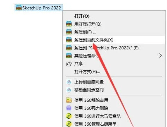 草图大师Sketchup2022软件安装包下载+图文安装教程-千羽学社