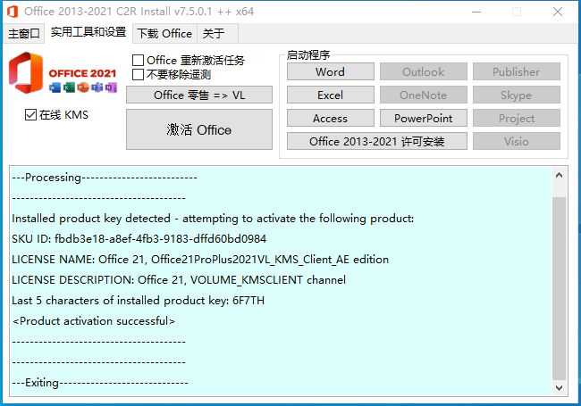 图片[9]-Microsoft Office 2019软件安装包下载，附安装教程-含全版本-千羽学社