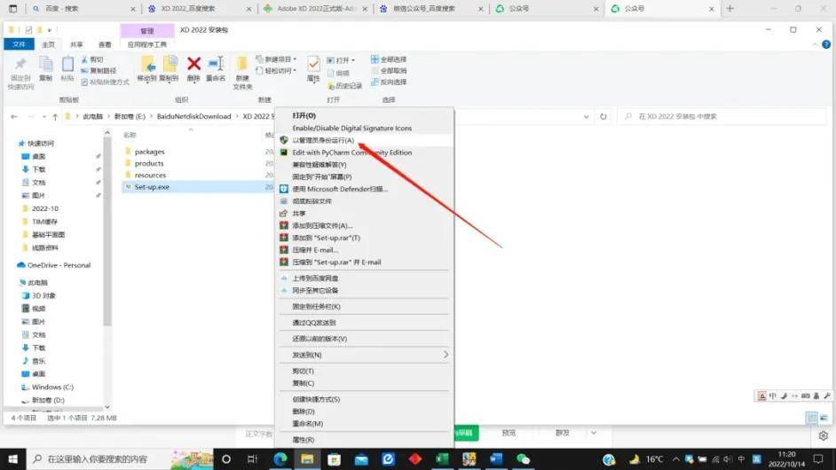 图片[5]-Adobe XD 完整版软件图文安装教程 Adobe XD 2021 免激活-千羽学社