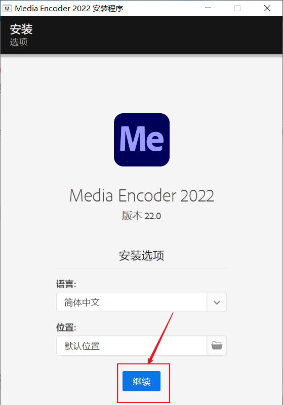 图片[3]-Me 2023中文版(Adobe Media Encoder 2023中文版)最新安装包-附详细安装教程-千羽学社