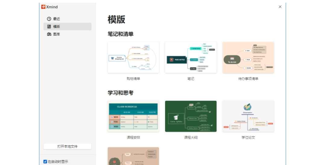 图片[2]-xmind思维导图破*版百度云-XMind 2022软件安装包-千羽学社