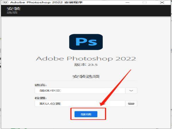 图片[4]-ps最新软件安装包下载-PS2021-2023软件安装教程-千羽学社