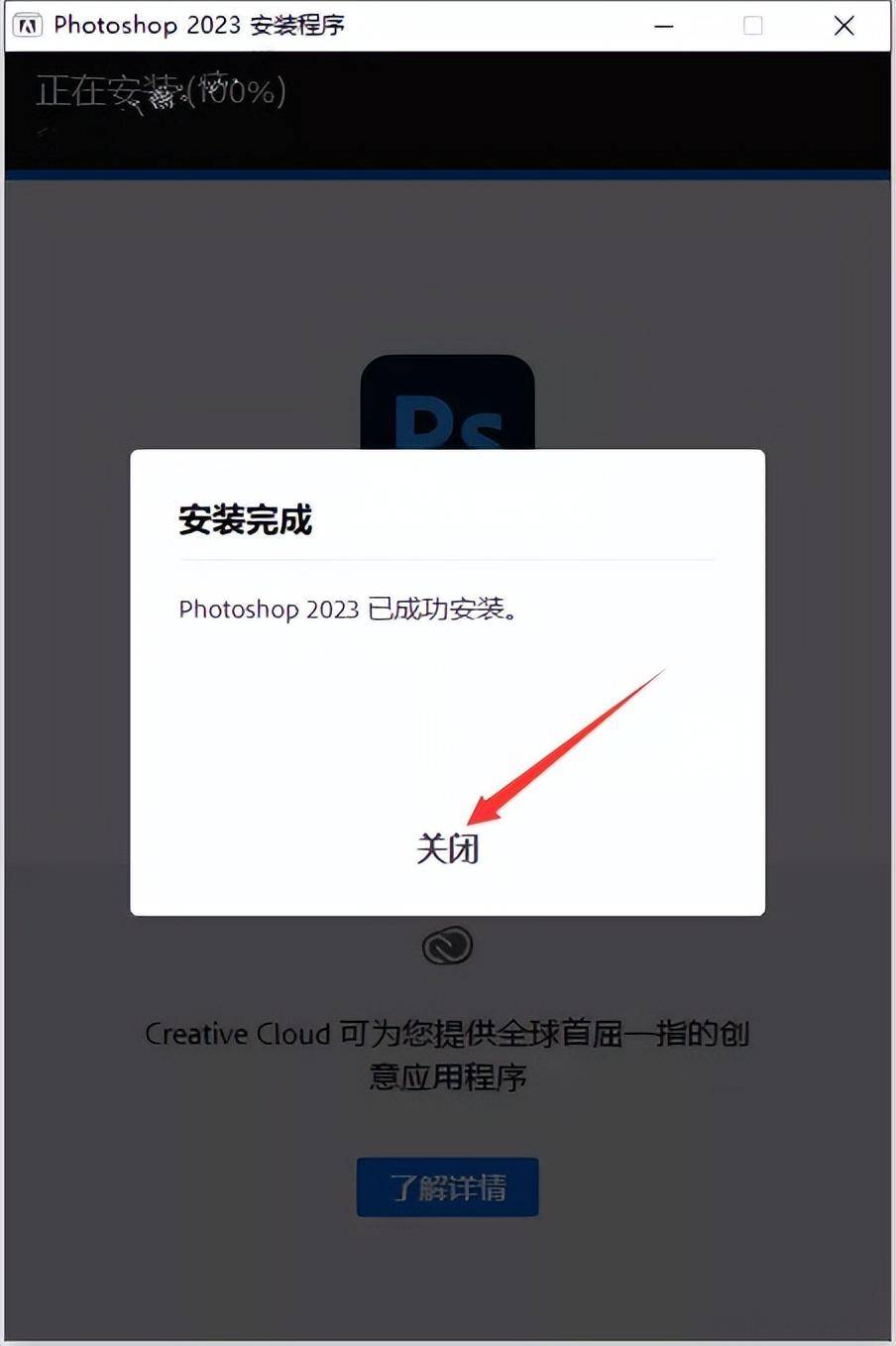 图片[6]-photoshop 2023 软件安装教程-ps中文安装包直装-千羽学社
