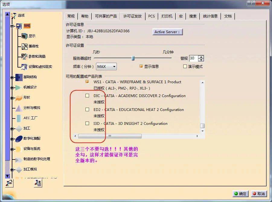 图片[26]-CATIA软件下载：3D设计与仿真软件CatiaV5-6R2020中文安装教程-千羽学社